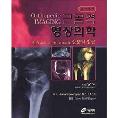 근골격영상의학2판범문
