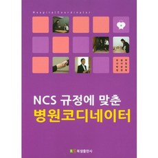 ncs병원안내기반병원코디네이터