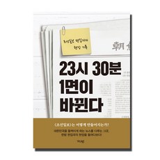 트렌드코리아2024 TOP01