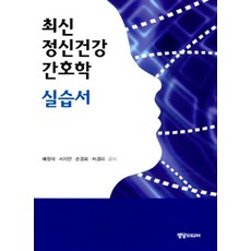 정신건강간호학정담미디어