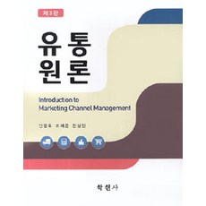 유통원론