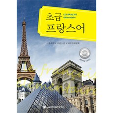 초급 프랑스어, 서울대학교출판문화원