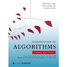 Introduction to Algorithms, 한빛아카데미