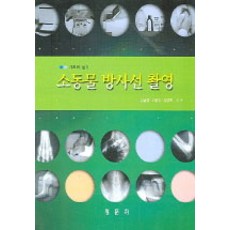 [정문각(JMK)]소동물 방사선 촬영, 정문각(JMK)