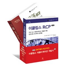 [에이콘출판]이클립스 애플리케이션 개발서 세트 - 전2권, 에이콘출판