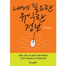 내게 필요한 유익한 정보: 인터넷 중급, 가람사