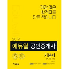에듀윌부동산세법