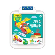 구해줘헬리콥터