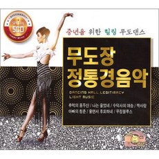 무도장 정통 경음악, 5CD