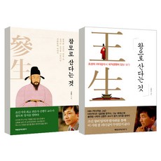 참모로 산다는 것 + 왕으로 산다는 것, 매경출판