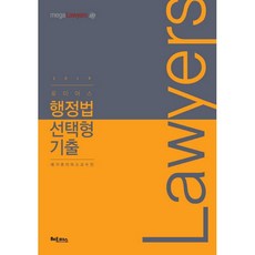2019 로이어스 행정법 선택형 기출, 헤르메스