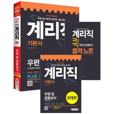 계리직기본서