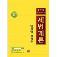 세법개론상경사2022