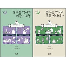 어린이둘데리고다니기