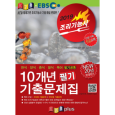2019+EBS烹飪技師10年筆試題集, 慶祿