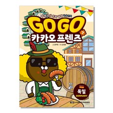 Go Go 카카오프렌즈, 7권, 아울북