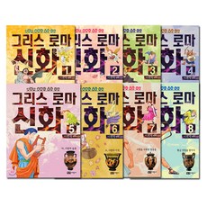 만화로보는그리스로마신화홍은영