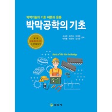 기초반도체공학6판