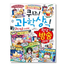 퀴즈! 과학상식 : 황당 방송 과학:, 글송이