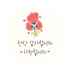 도나앤데코 아멜리 사랑스러운 카네이션 5cm원형 스티커 혼합 색상 60개입