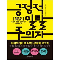 긍정적 일탈주의자, 한국경제신문, 프란체스카지노