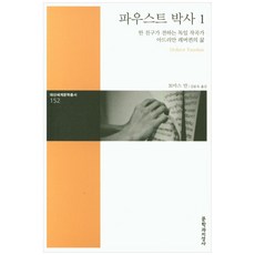 파우스트박사