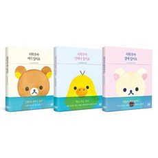 리락쿠마 에세이 세트 리락쿠마 여기 있어요 + 리락쿠마 언제나 있어요 + 리락쿠마 곁에 있어요 전 3권, 알에이치코리아
