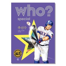 Who? special 추신수, 다산어린이