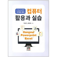 컴퓨터 활용과 실습, 복두출판사