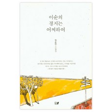 이순선원장의