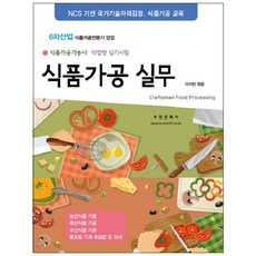 올배움kisa식품산업기사실기문제집