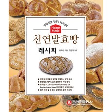 천연발효빵책