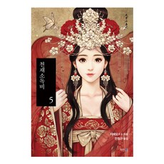 천재소독비 5, 파란썸