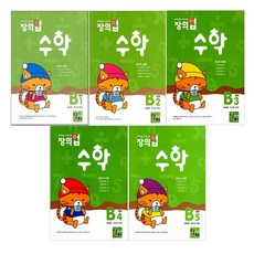창의업 수학 B세트 전 5권, 주니어 닥터