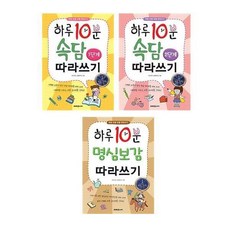 명심보감따라쓰기