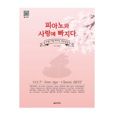 널디젤리그볼드LT컬러 피아노와 사랑에 빠지다:고쌤 사랑 피아노 연주곡집