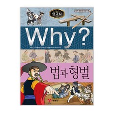 법과형벌why