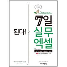 추천7IT 도서 엑셀책