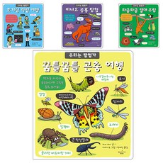 우리는 탐험가 시리즈 4권 곤충여행 + 공룡탐험 + 열대우림 + 직업여행, 애플트리태일즈