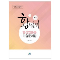 황남기헌법기출문제집