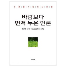 언론책