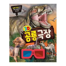3D 공룡 극장, 스마트베어