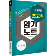 전한길포켓암기노트