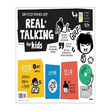 리얼 토킹 키즈편 REAL TALKING for Kids, 뉴런