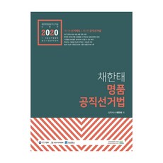 공직선거법