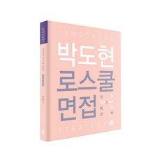 2022로스쿨김종수면접