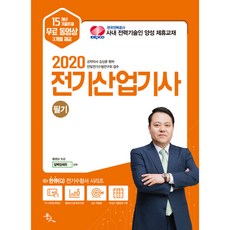 2020 김상훈 전기산업기사 필기, 윤조