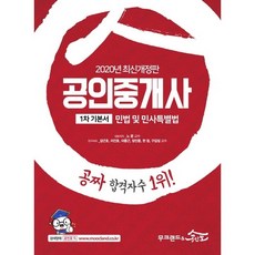 무크랜드주택관리사민법기본서