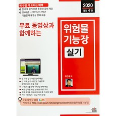 정진홍위험물기능장실기