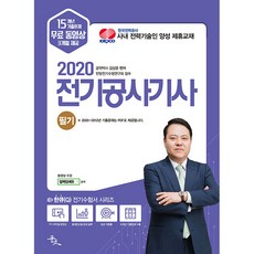 2020 김상훈전기공사기사 필기, 윤조